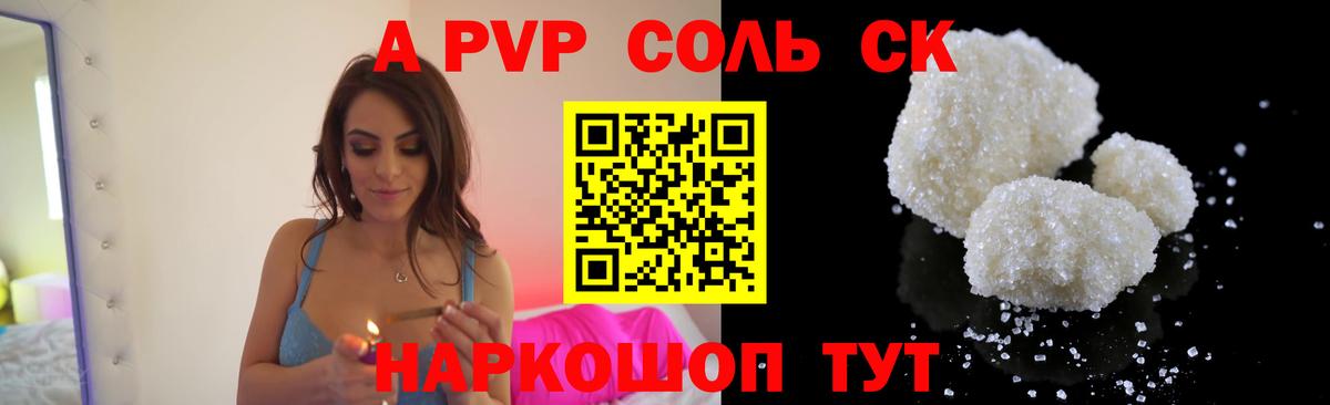 Alfa_PVP Crystall Берёзовский