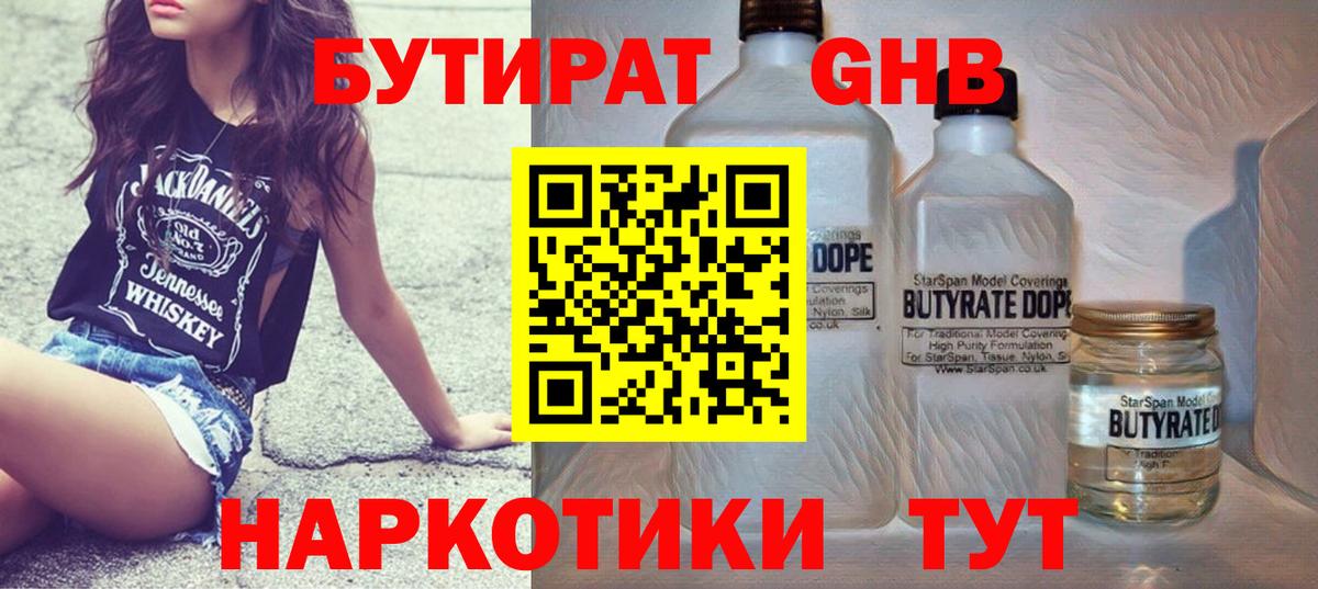 Бутират оксана Берёзовский
