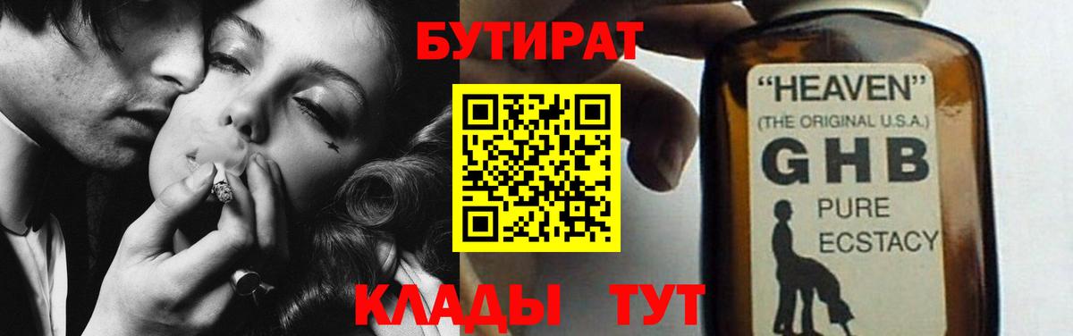 Берёзовский  БУТИРАТ бутандиол  Бутират  Вход с VPN 