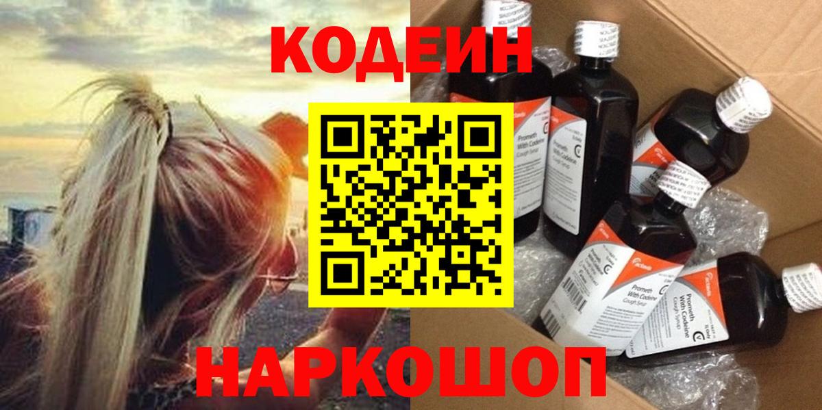 Кодеин напиток Lean (лин) Берёзовский