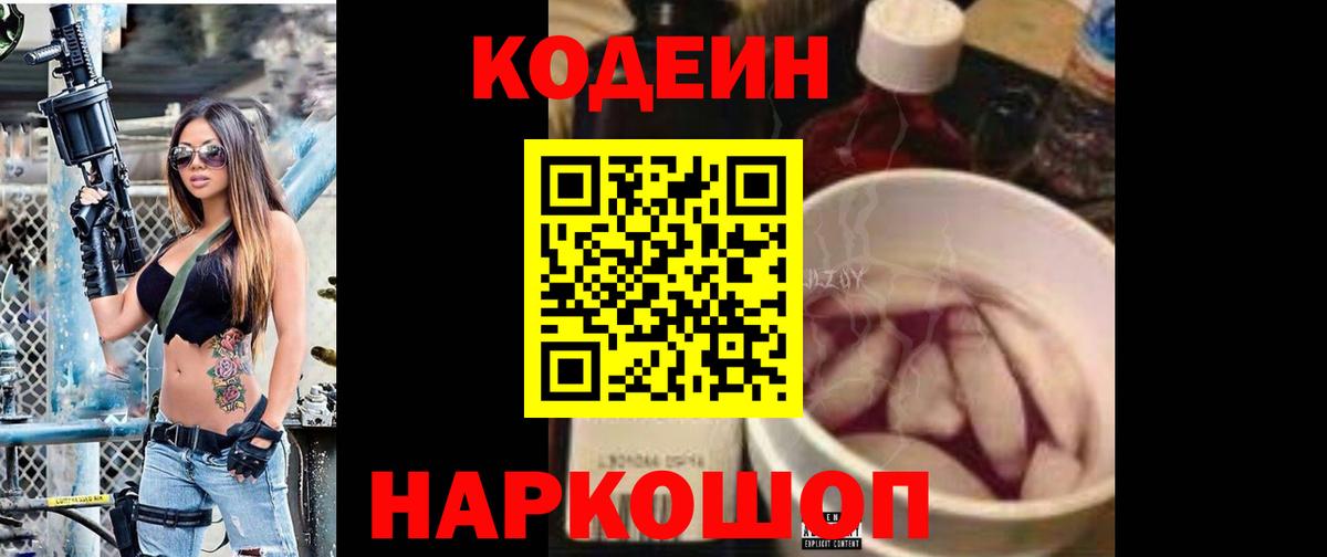 Берёзовский  Кодеин напиток Lean (лин)  Codein напиток Lean (лин)  Вход с VPN 