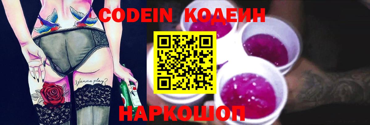 Кодеиновый сироп Lean напиток Lean (лин)  Берёзовский  Codein Purple Drank 