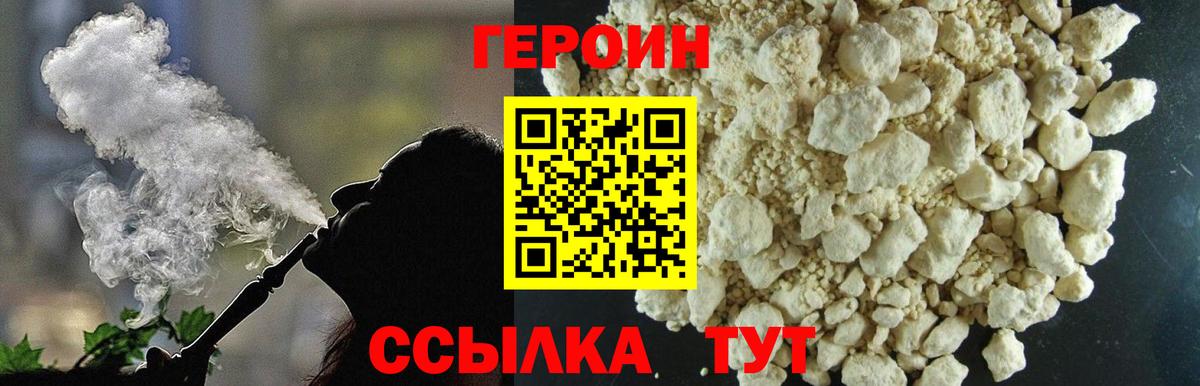 ГЕРОИН афганец  Берёзовский 