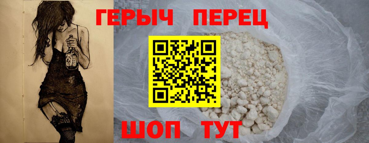 Героин хмурый  Вход с VPN  Берёзовский 