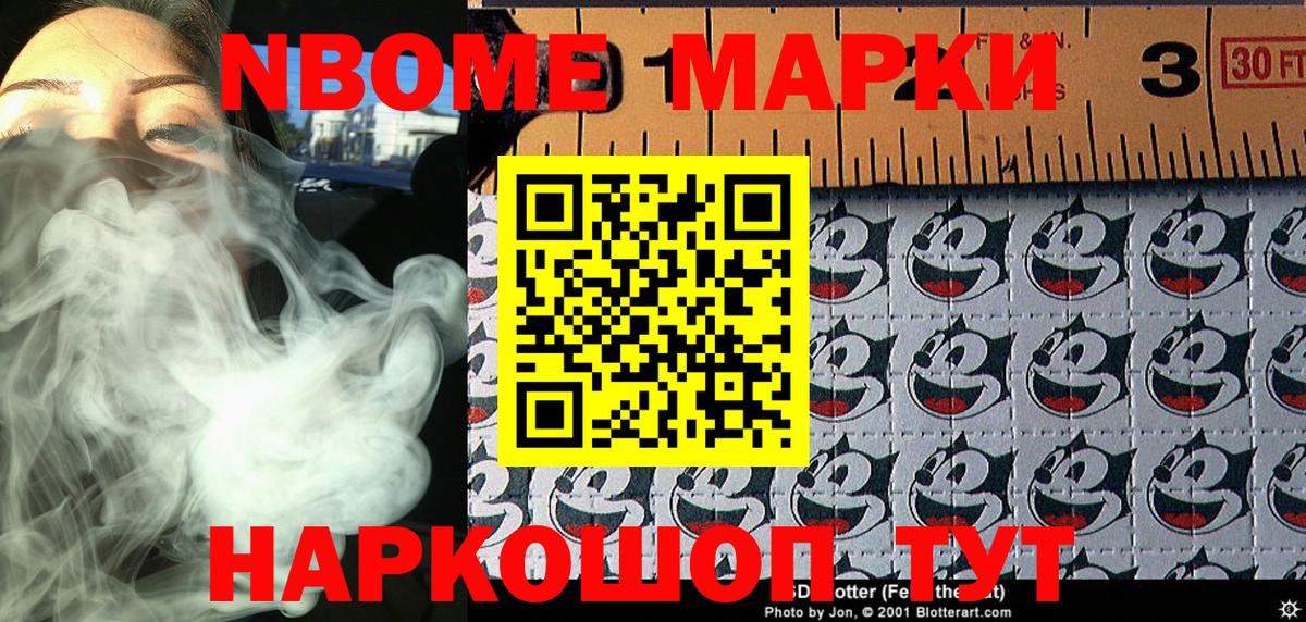 Марки NBOMe 1,5мг Берёзовский